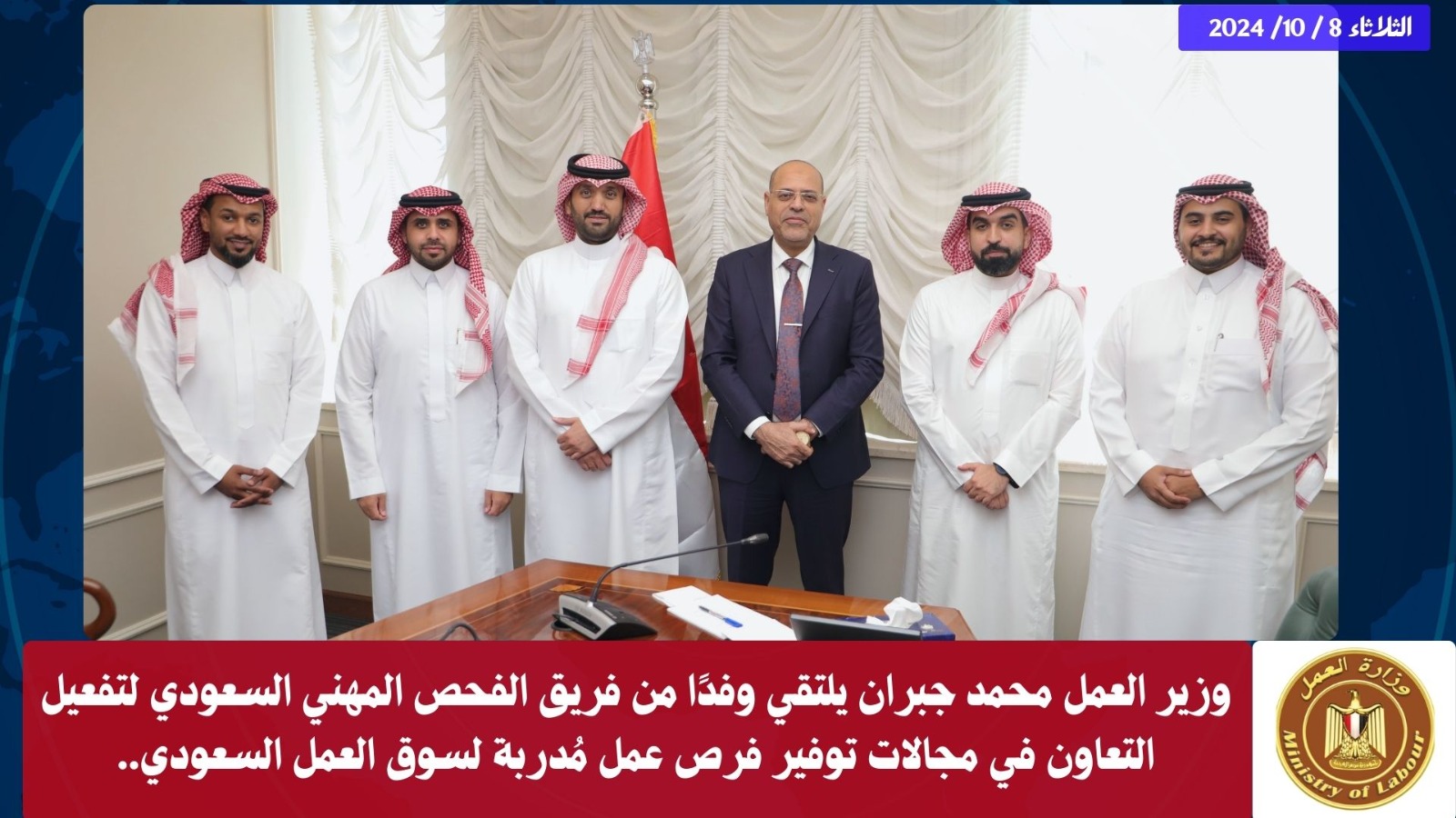 وزير القوى العامله 